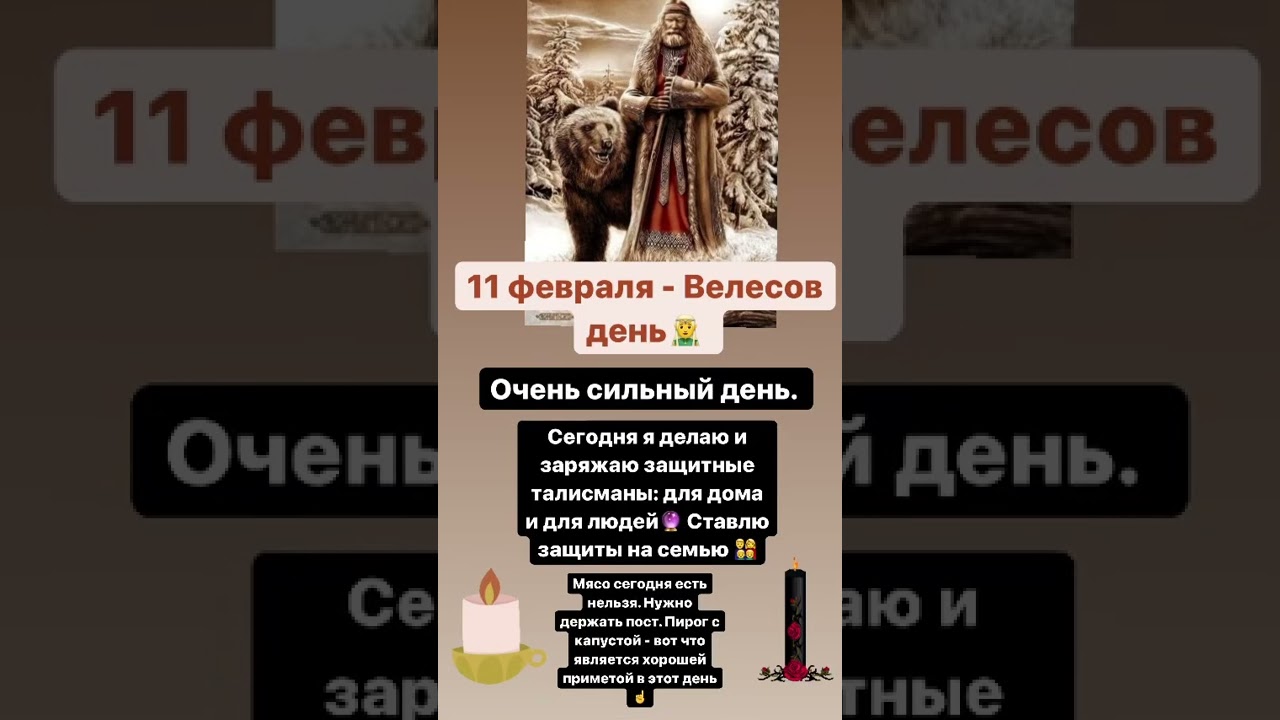 Велесов день💪🧝‍♂️ 