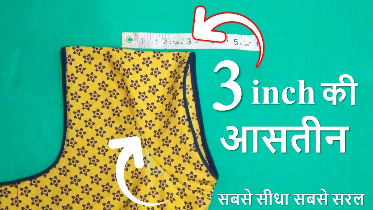 3 inch sleeve cutting and stitching | baju cutting for blouse/kurti