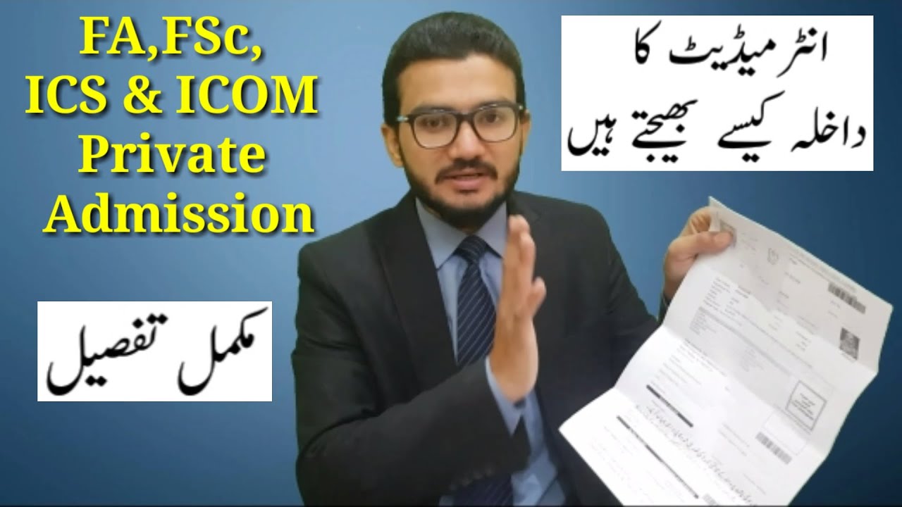 FA,FSc,ICS,ICOM Ka Private Dakhla Kaisy Bhaijtay Hain l How To Fill Intermediate Admission Form