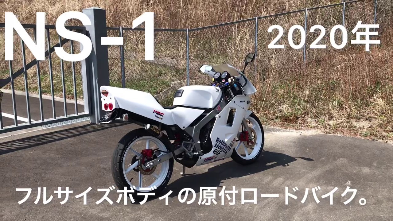 HONDA NS-1   軽く紹介動画. NS1