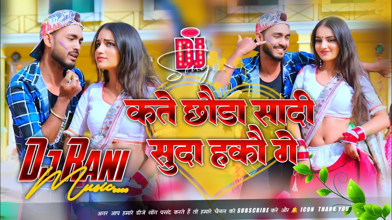 Kate Chauda Sadi Suda Hakau Ge Dj | Viral Song Maghi Holi | Dj Hard Bass | Dj Raushan Raja