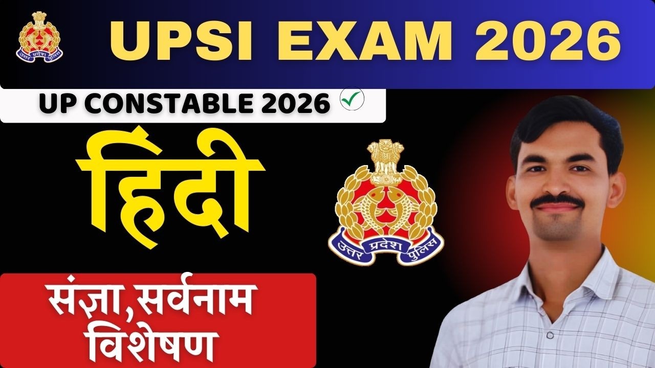UP SI & CONSTABLE  HINDI PRACTICE  SET | HINDI  SERIES PRACTICE SET FOR UP SI & CONSTABLE & SSC GD