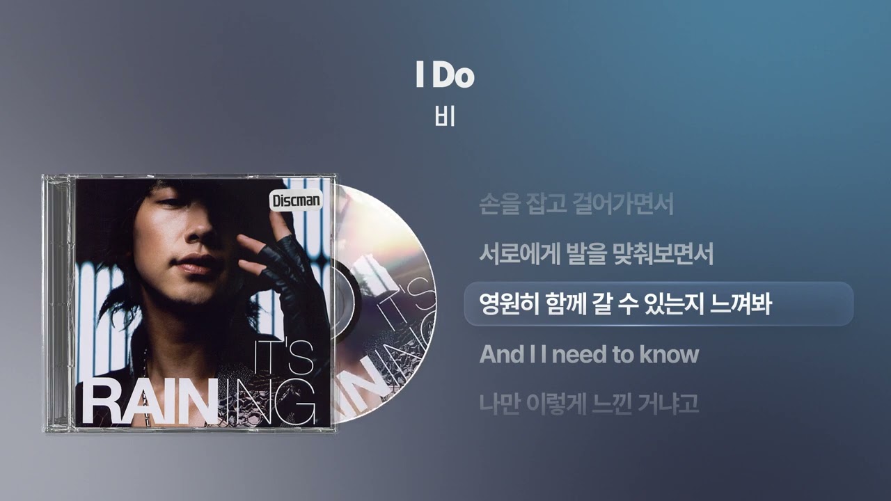 (2004) 비(RAIN) - I Do [싱크가사/Lyric Video]