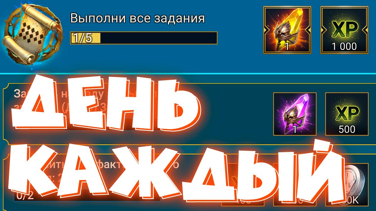 RAID shadow legends 13 ВЕЩЕЙ которые нужно делать каждый ДЕНЬ !