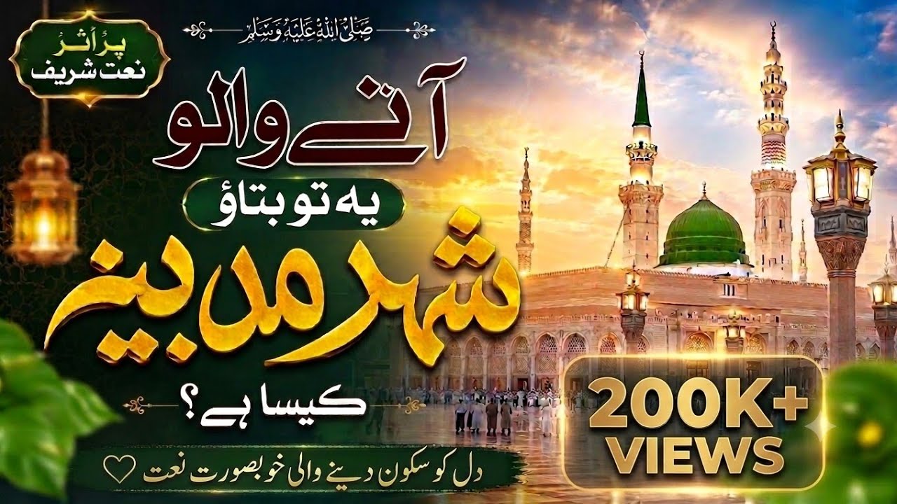 Aane walo ye to btao | shehre Madina kaisa he | beautiful naat | by M.Saleem javid 