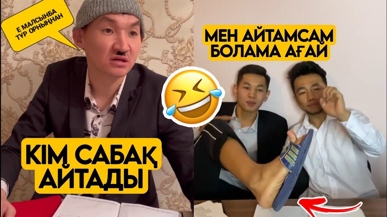 СЕНІҢ ЖЫНДЫ КЛАССТАСТАРЫҢ ҚАЗАҚША  ВАЙНДАР ТОПТАМАСЫ😂 АЗАМАТ ТҰРСЫНБАЙ  ШӘРІП МЕДЕТЖАН