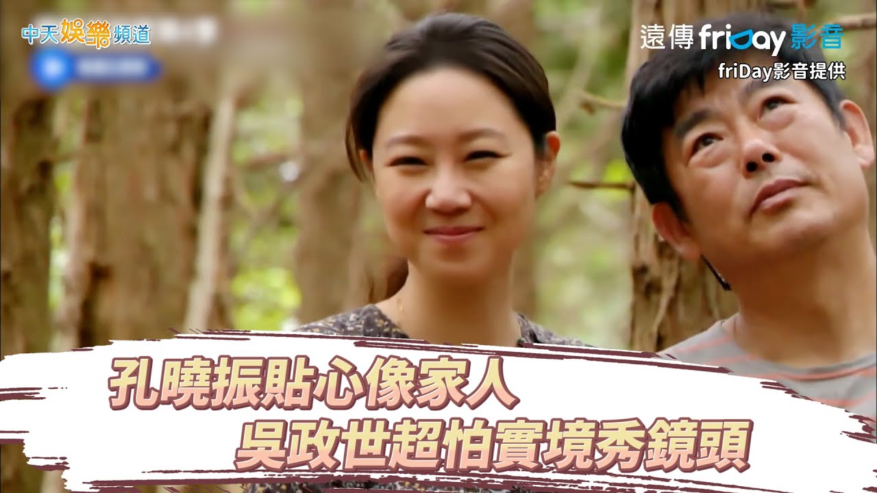 【夯韓綜】孔曉振貼心像家人 吳政世超怕實境秀鏡頭 | 帶輪子的家