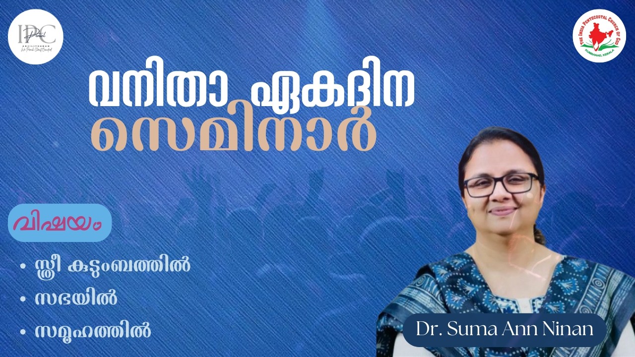 ONE DAY LADIES SEMINAR | 31-01-2026 | DR. SUMA ANN NINAN | IPC PENIEL ANJILITHANAM