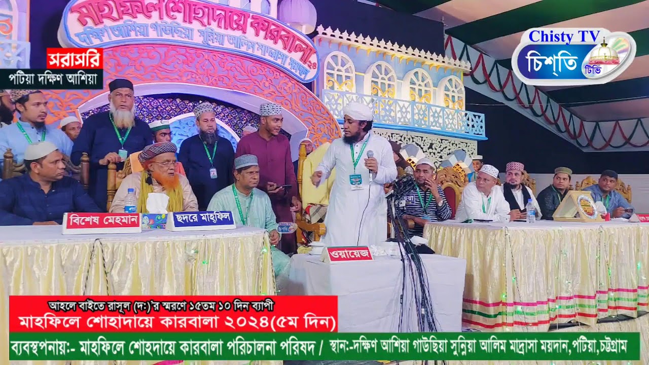 Live streaming of Chisty TV / চিশতী টিভি
