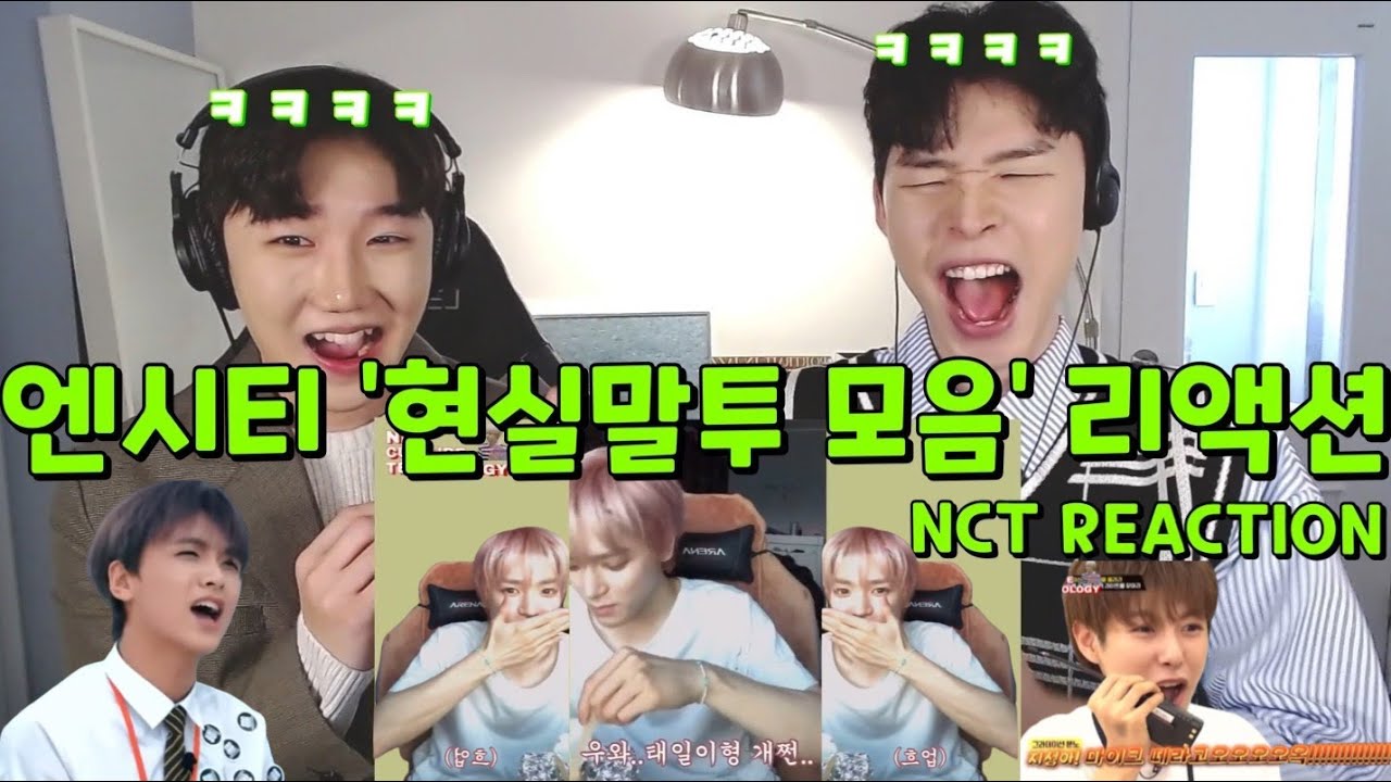 [ENG] 엔시티 '현실말투 모음집' 리액션 | NCT FUNNY MOMENTS REACTION | 엔시티와 내적 친밀감 1000% 쌓이는 모먼트들ㅋㅋ