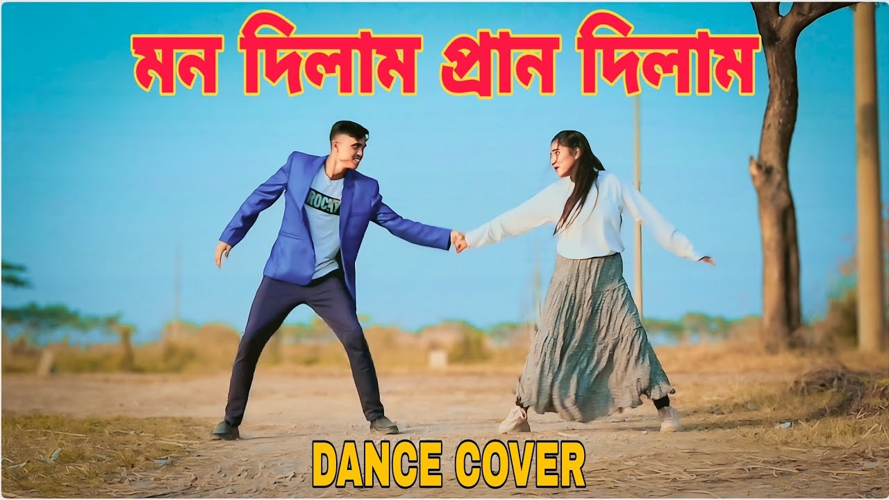 Mon dilam pran dilam | মন দিলাম প্রাণ দিলাম | bangla new dance | S Star Rony | Trisha Jahan | 2024🔥🔥