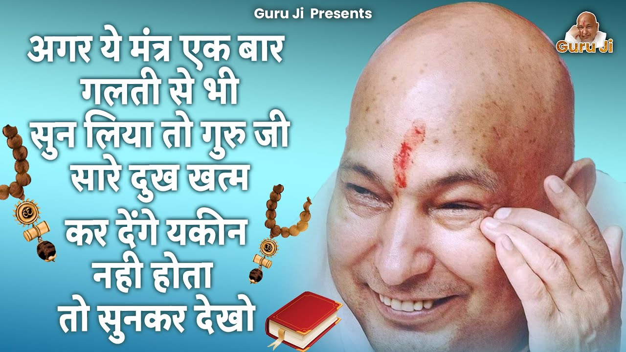 ओम नमः शिवाय शिव जी सदा सहाय | Guru Ji Mantra ! Om Namah Shivaya Shivji Sada Sahay | गुरु जी मंत्र