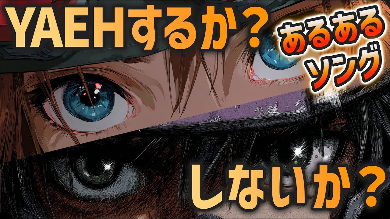 【曲フル】バイク乗りあるある！YAEHするか？しないか？