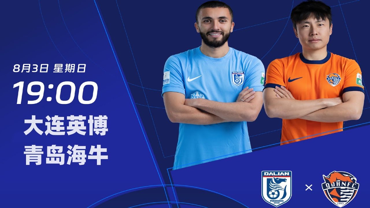中超集锦：大连英博vs青岛海牛，拉布亚德铲射破门，38岁小将张弛踩踏染红