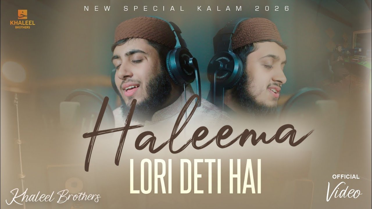 New Heart Touching Naat 2026 | Haleema Lori Deti Hai | Khaleel Brothers | Nasheed Club