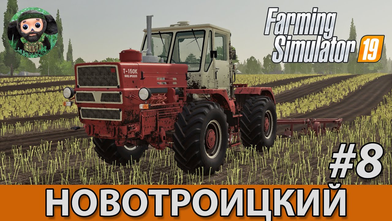 Farming Simulator 19 : Новотроицкий #8 | Контракты