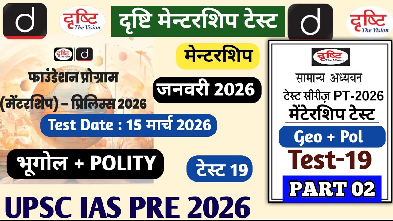 | Drishti Mentorship 2026 |DRISHTI MENTORSHIP TEST 19 Geography UPSC IAS PRE 2026 #upsc2026 #upsc 