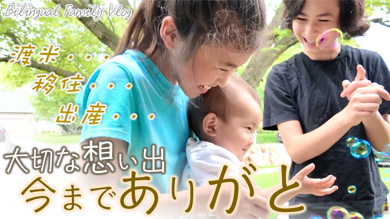 【旅立ち】渡米からずっと支えてくれた全てとお別れの時が来ました。| WHTchannelのみんなとハグしてバイバイ