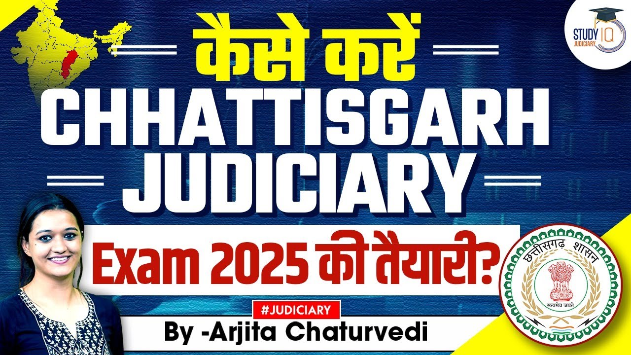 Chhattisgarh Judiciary Preparation | कैसे करे Chhattisgarh Judiciary Exam 2025 की तैयारी