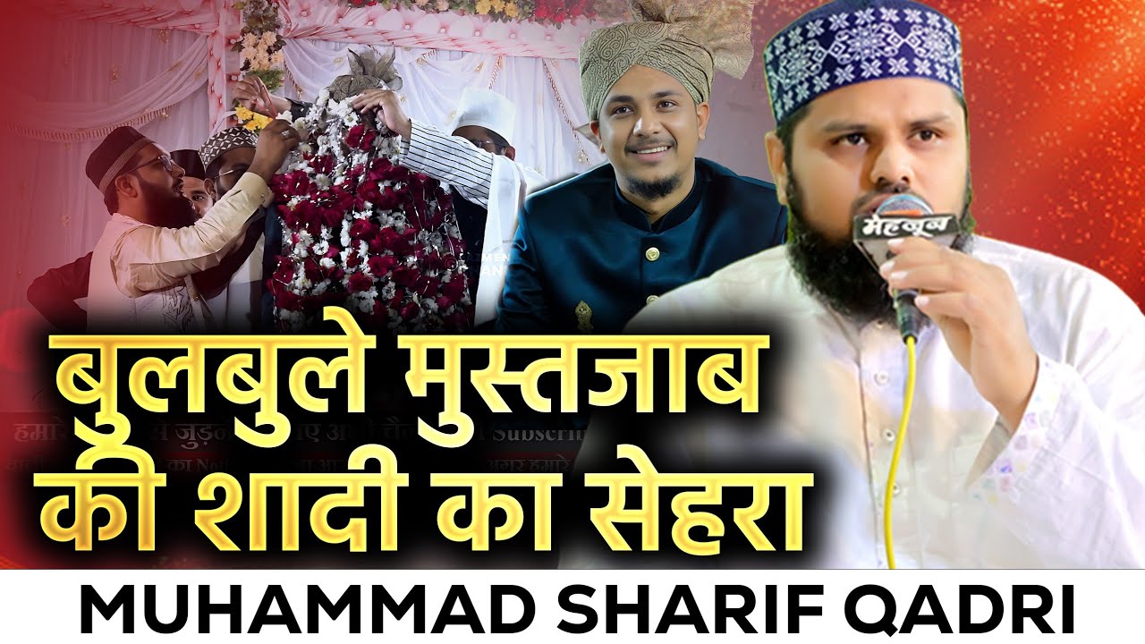 Bulbul E Mustajab Moinuddin Wedding Sehra | Sharif Raza Basni & Sharif Raza Pali
