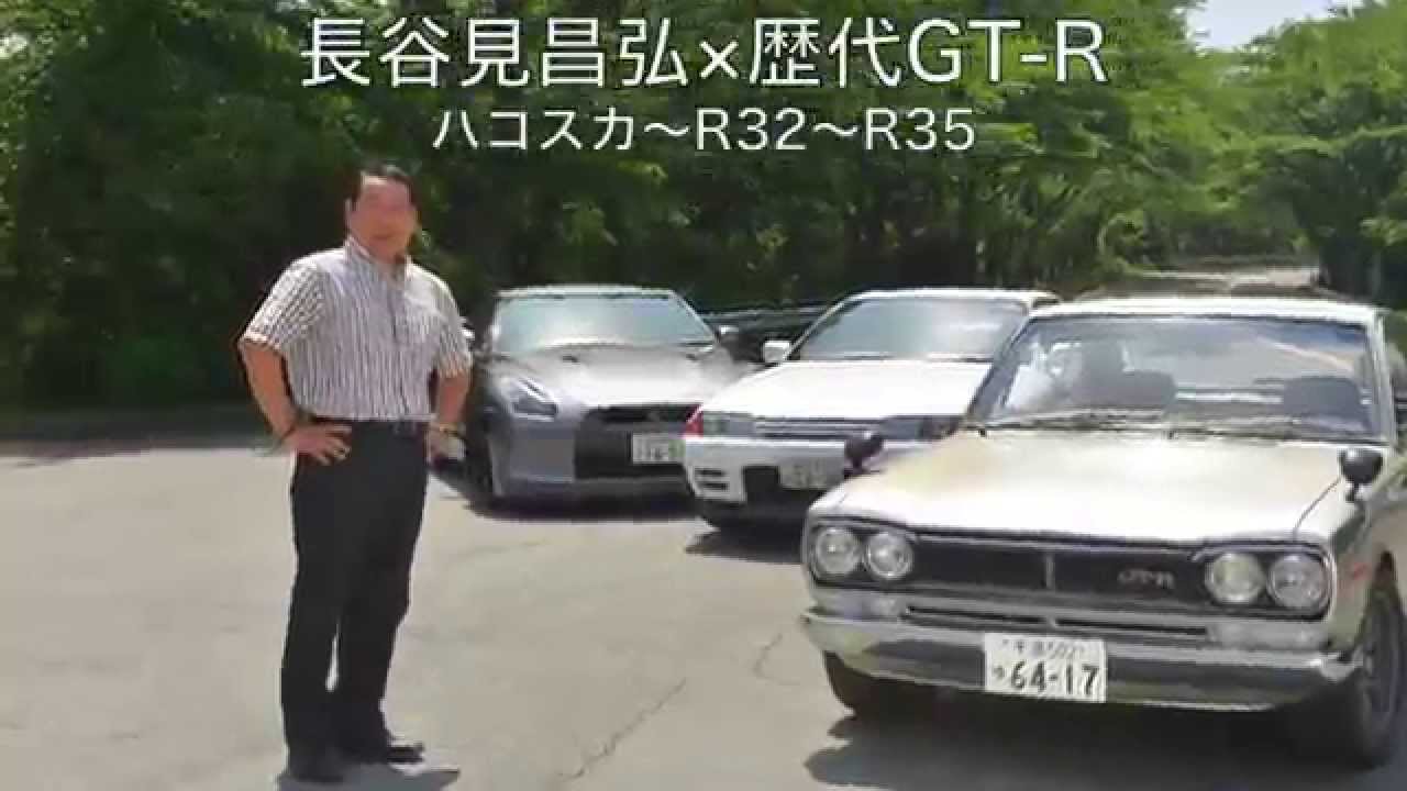 長谷見昌弘がハコスカGT-Rを公道試乗