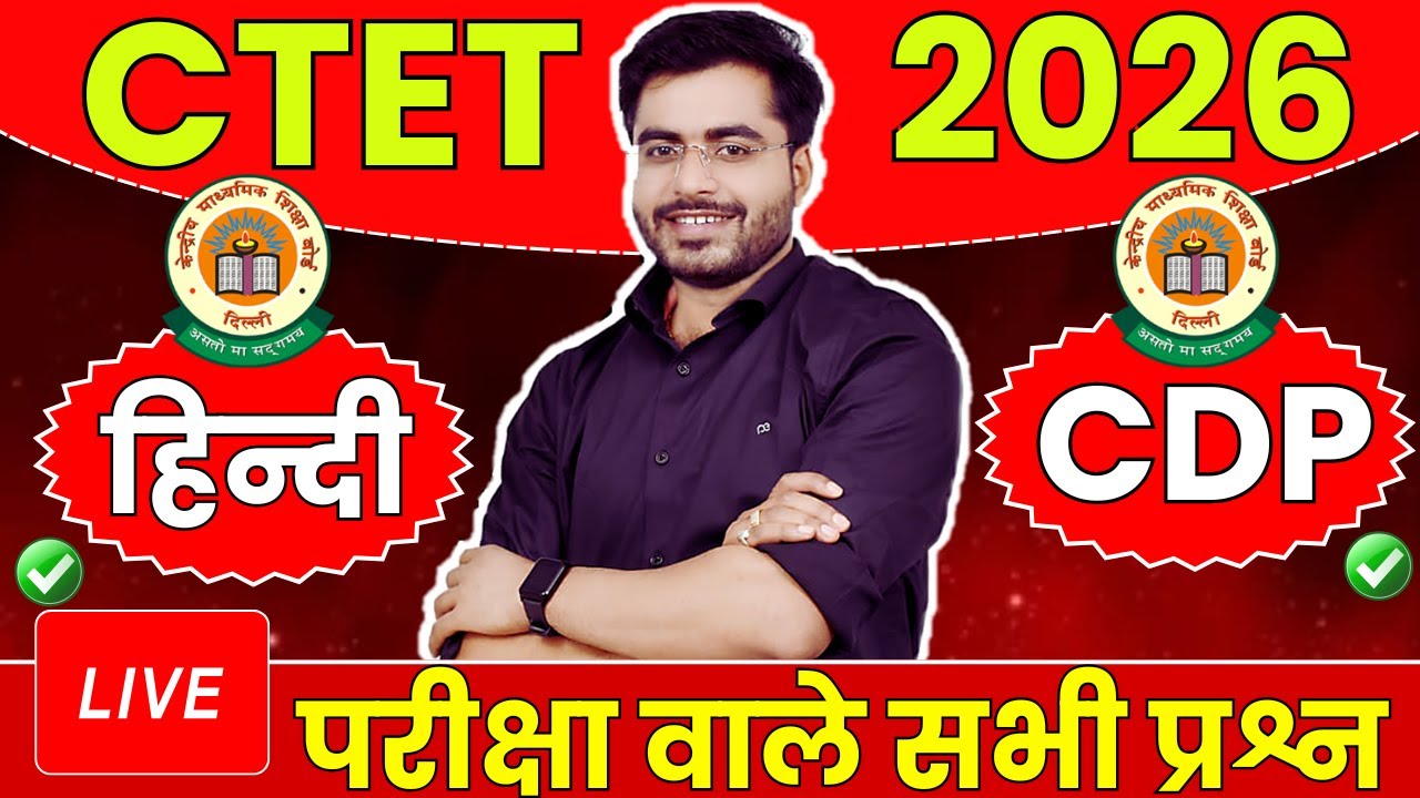 CTET हिन्दी/CDP पहली क्लास 01 | HINDI/CDP TEST PEDAGOGY BY DHEERAJ SIR