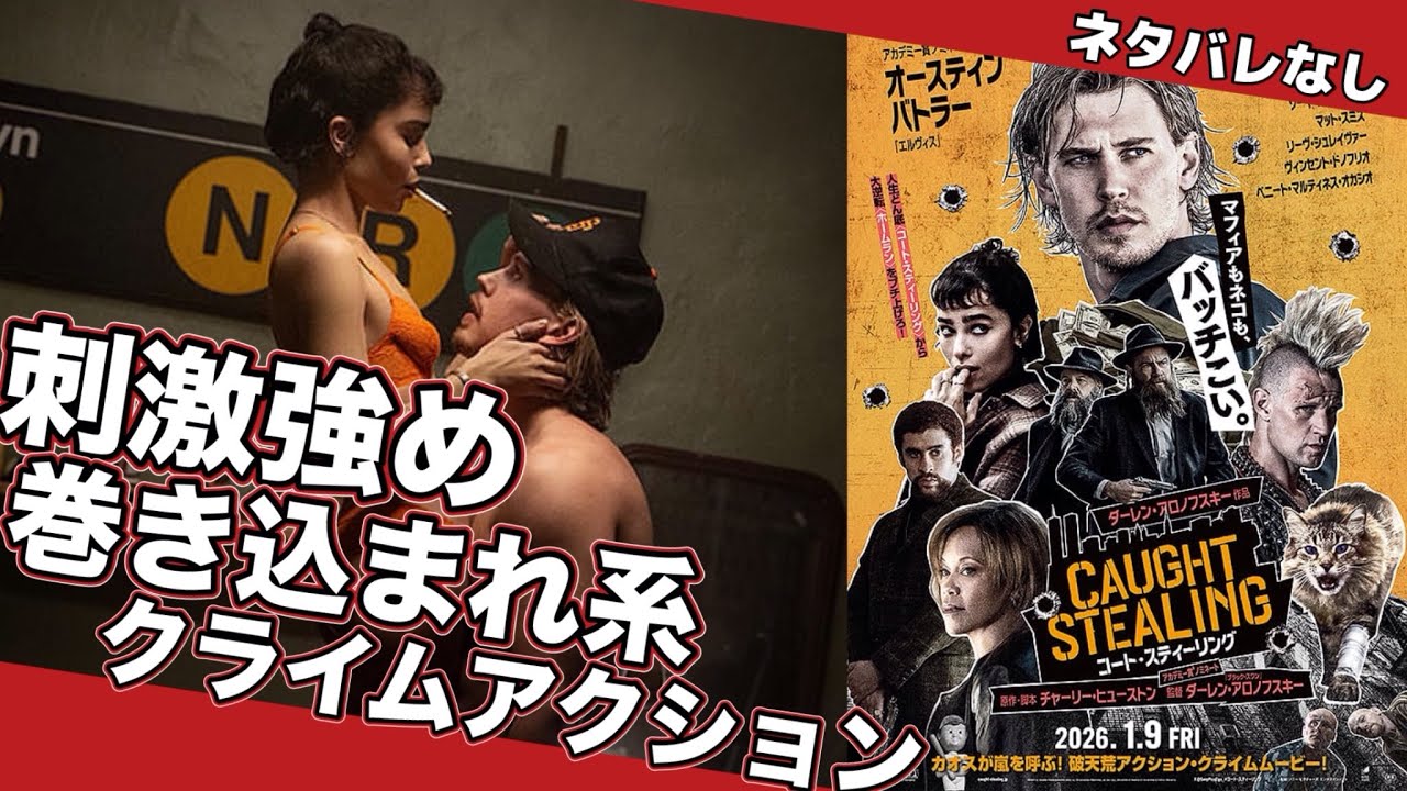 🔵『コートスティーリング』ネタバレなしレビュー 鬼才ダーレン・アロノフスキー監督最新作
