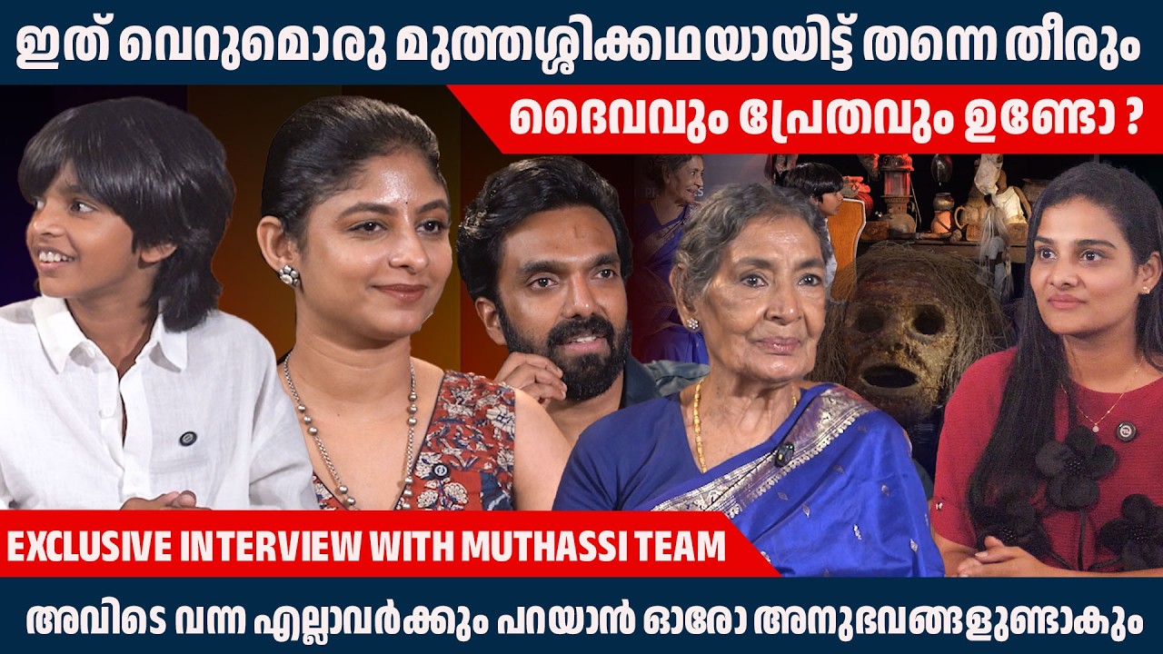 ദൈവവും പ്രേതവും ഉണ്ടോ ? MUTHASSI | EXCLUSIVE INTERVIEW |
