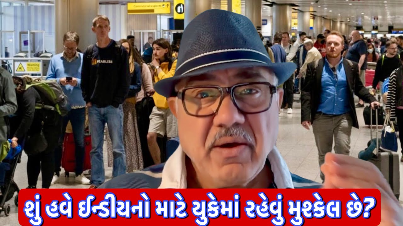 યુકેમાંથી હઝારો માણસો પોતાના દેશ તરફ રવાના! || Uk Gujarati family vlog