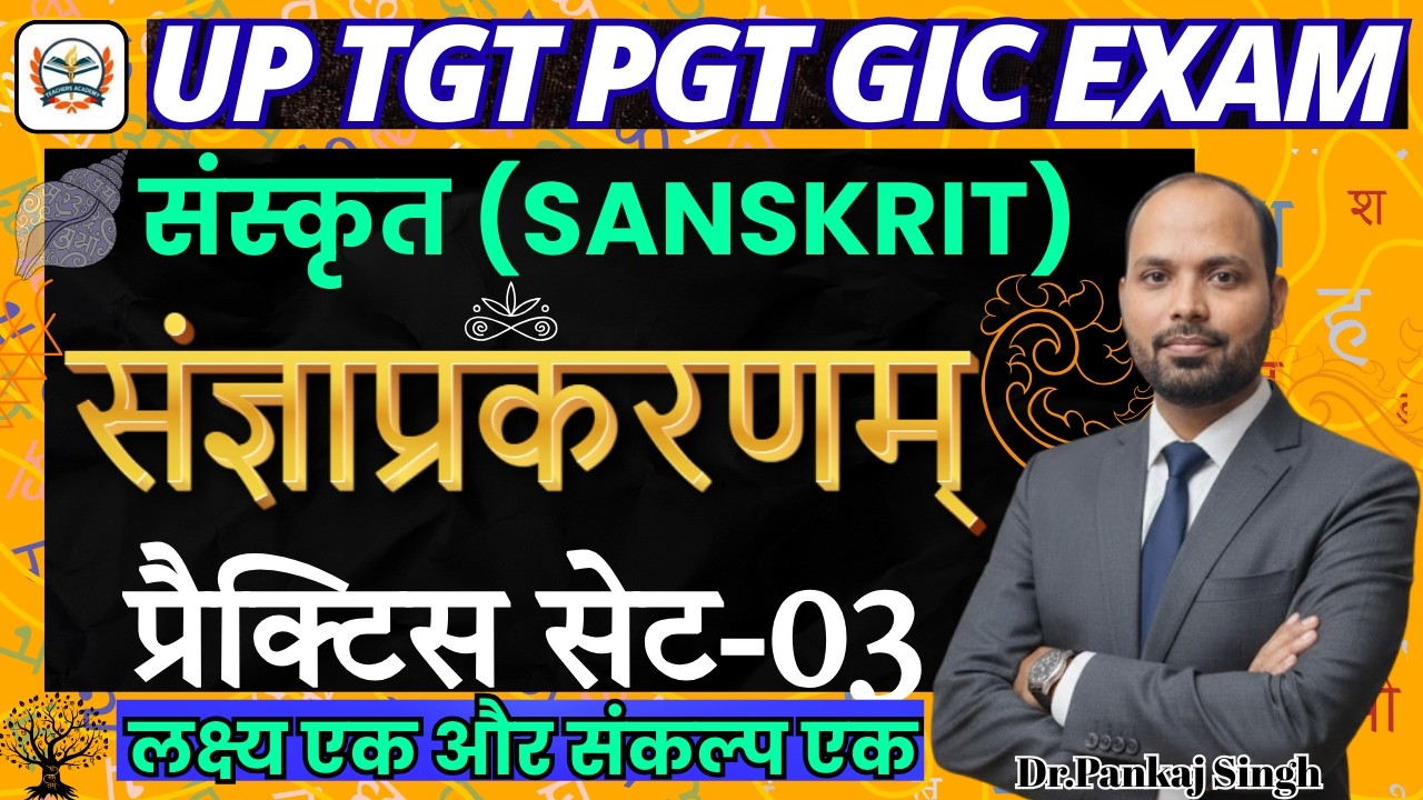 TGT PGT SANKRIT ONLINE CLASSES 2026 || TGT  SANSKRIT  PRACTICE SET || संज्ञाप्रकरणम्