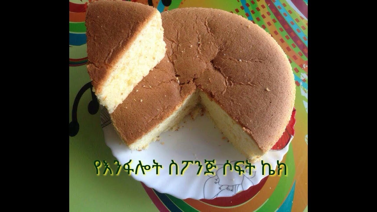 የእንፋሎት ሰፖንጅ ሶፍት ኬክ ። Sponge soft cake with Vapeur (steam ) / Gateau éponge a la Vapeur