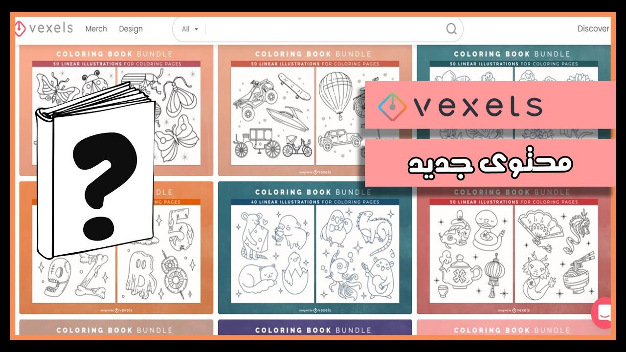 Vexels Coloring Books | مفاجئة قوية من فيكسلز - أخيرا كتب تلوين عالية الجودة وعرض قوي