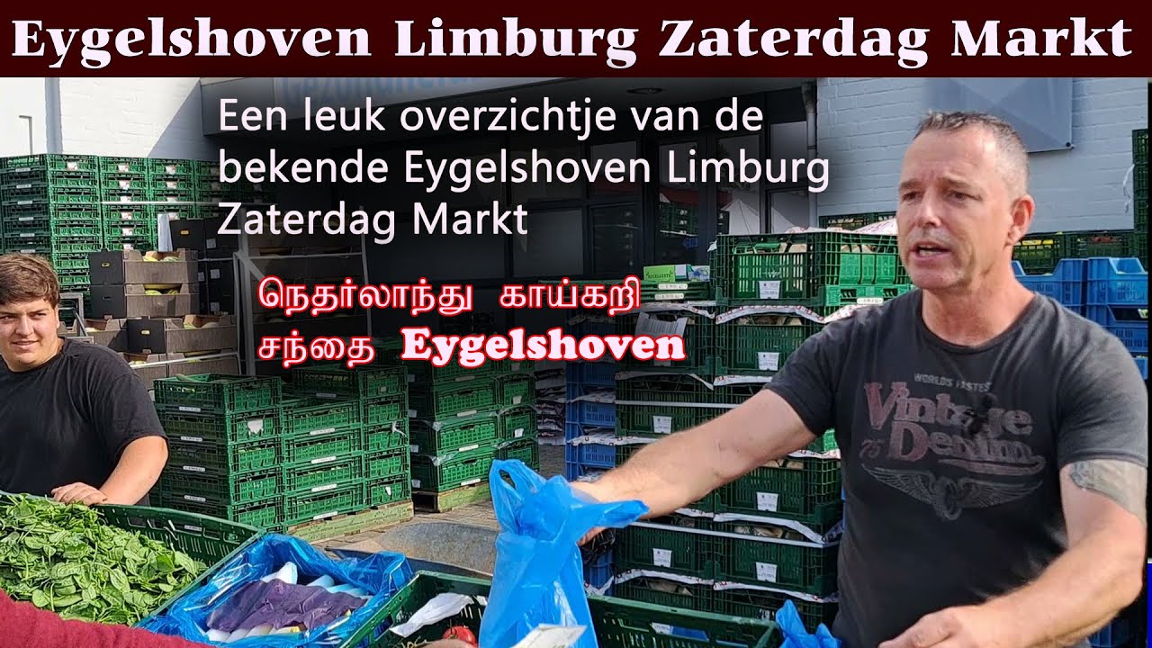 Eygelshoven Limburg Zaterdag Markt |Market in the Netherlands Eygelshoven|நெதர்லாந்து காய்கறி சந்தை