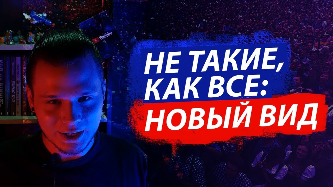 Не такие, как все: новый вид / Сексуально не такой, как все / Гендерквиры, пансексуалы, моноромантик
