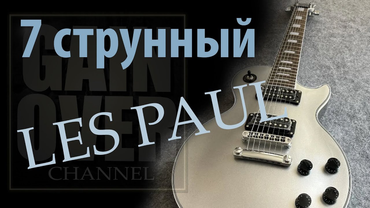 EPIPHONE LesPaul 7 Sylver Metalic