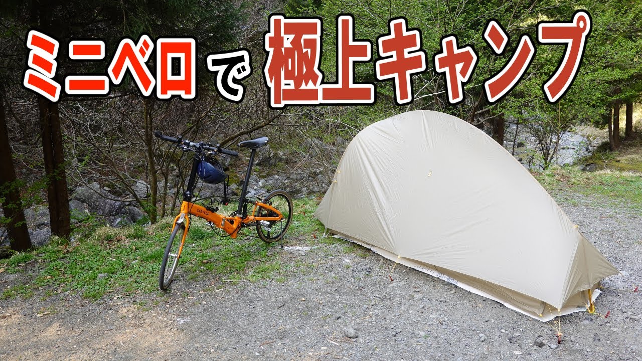Направляемся в кемпинг Сираива Кейрюэн на мини-велосипеде