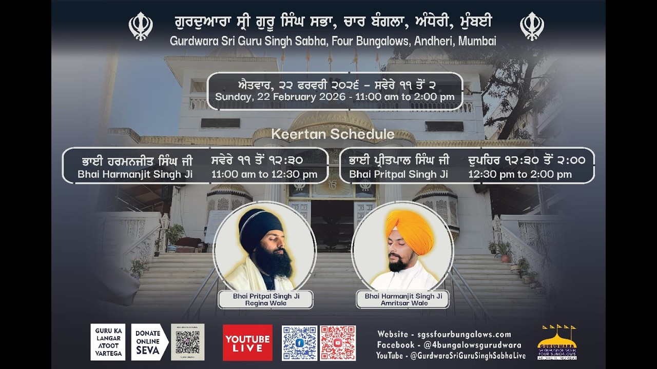 Live: Vishesh Gurbani Kirtan Samagam | Gurdwara Four Bungalows , Andheri West, Mumbai |22nd Feb 2026