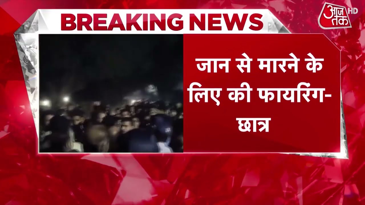 Breaking News: BHU में हॉस्टल के बाहर छात्र पर फायरिंग, छात्रों का भारी हंगामा और धरना