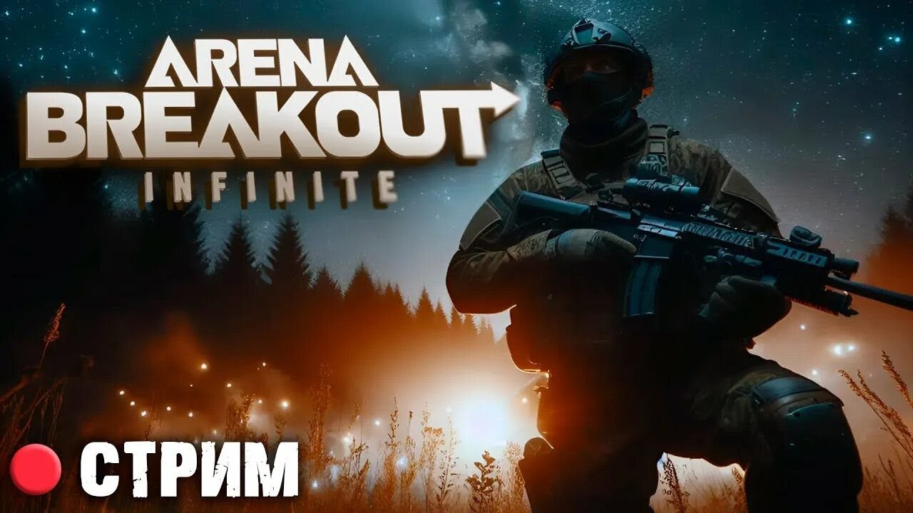 Аренка радует краснухами Arena Breakout | Арена Брейкаут #arenabreakouts11 #LenovoLegionY700