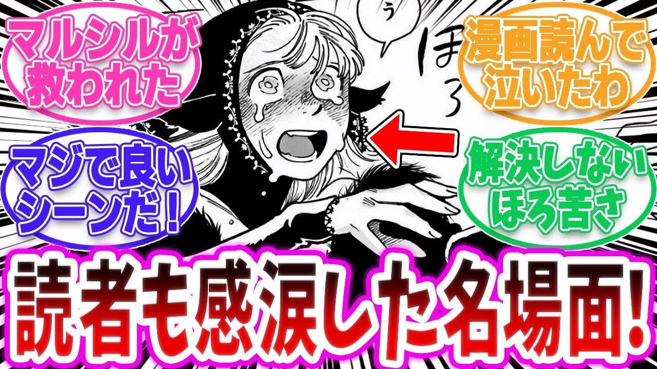 【ダンジョン飯 】ダンジョン飯でも屈指の感動場面！【切り抜き みんなの反応集】