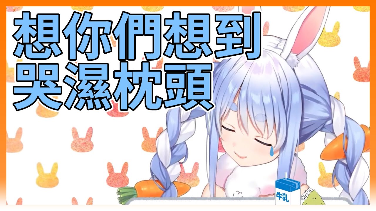 【hololive｜中文翻譯】族長就是這麼愛野兔【#兔田佩克拉｜#兎田ぺこら】