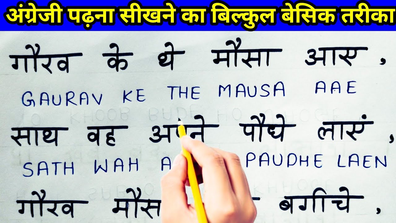 इंग्लिश नही आता तो ऐसे सीखे |How to learn English kaise sikhe | Part - 19