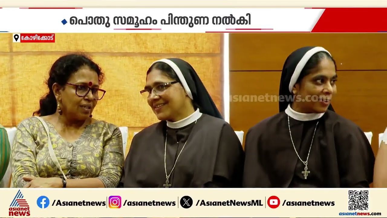 പ്രതികരിച്ചത് ഗതികേട് കൊണ്ട് , പൊതുസമൂഹം നൽകിയ പിന്തുണയ്ക്ക് നന്ദി: സിസ്റ്റർ റാണിറ്റ് | Sister Ranit