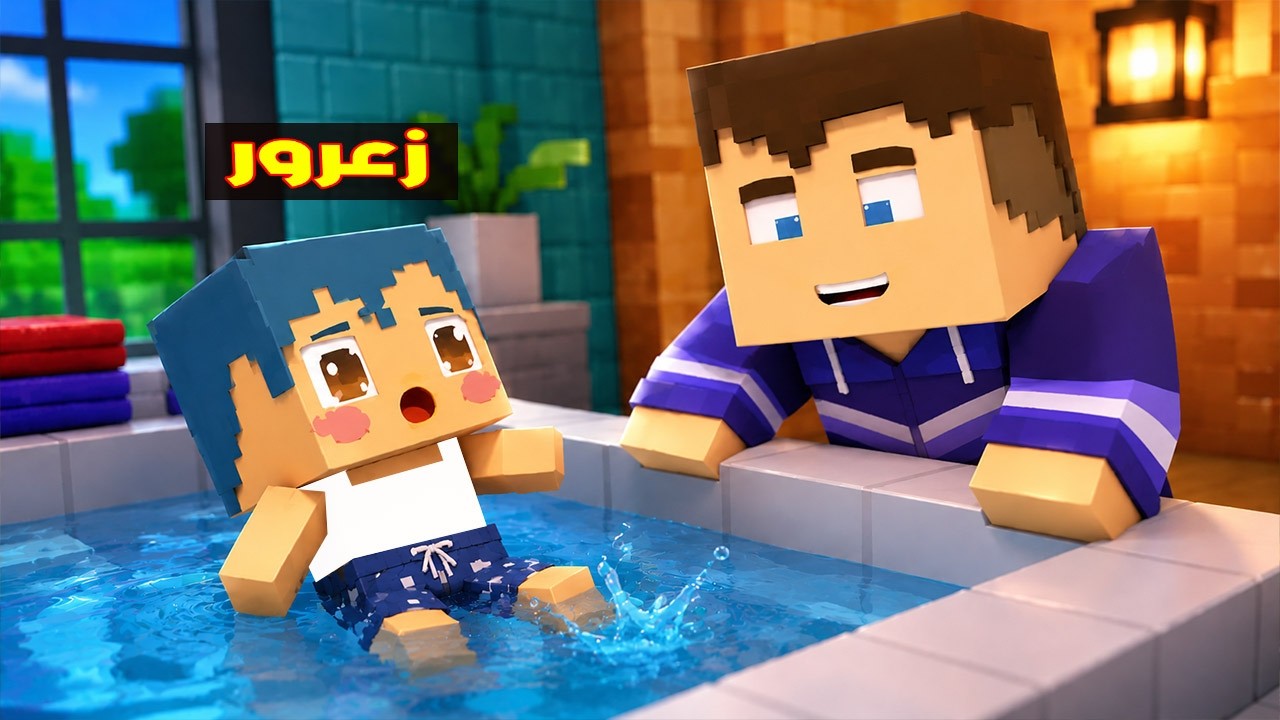 فلم ماين كرافت : زعرور تحول الى سمكة صغيرة جدا و احمد يضحك كثير بسبب كركور 🔥😱