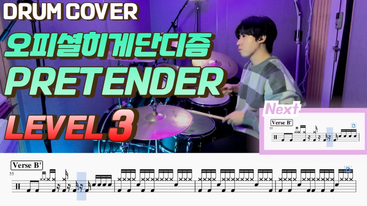 Official髭男dism(오피셜히게단디즘) - Pretender Lv3 /드럼악보/Drum score/드럼 커버/Drum cover