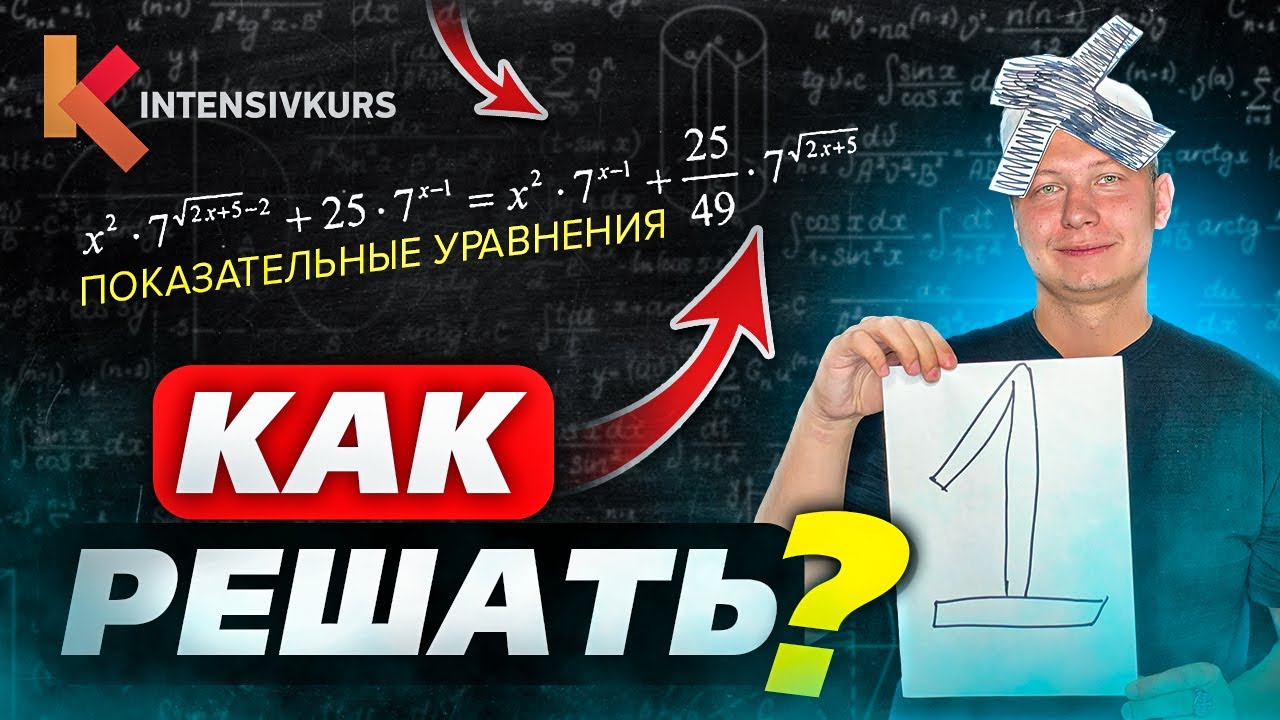 ПРОСТЕЙШИЙ способ решения Показательных Уравнений