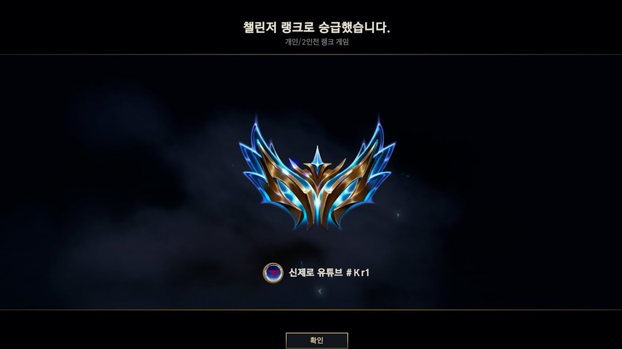 사일러스 원챔 챌린저 달성했습니다