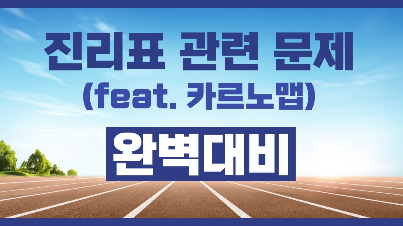 소방설비기사 『진리표 관련 문제(feat.카르노맵)』기출문제 확실하게 공략하기!!