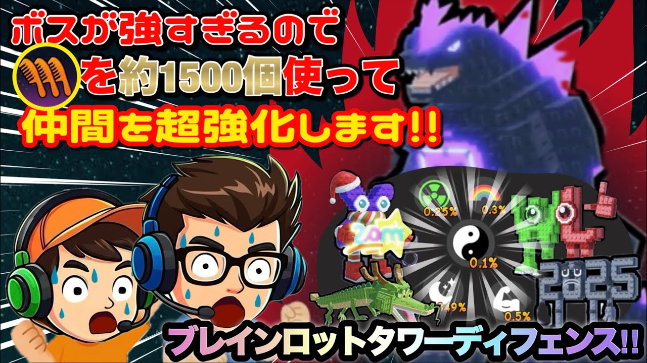 ボスが強すぎるので仲間に最強能力をつけて超強化します！！【ロブロックス・ブレインロットタワーディフェンス】