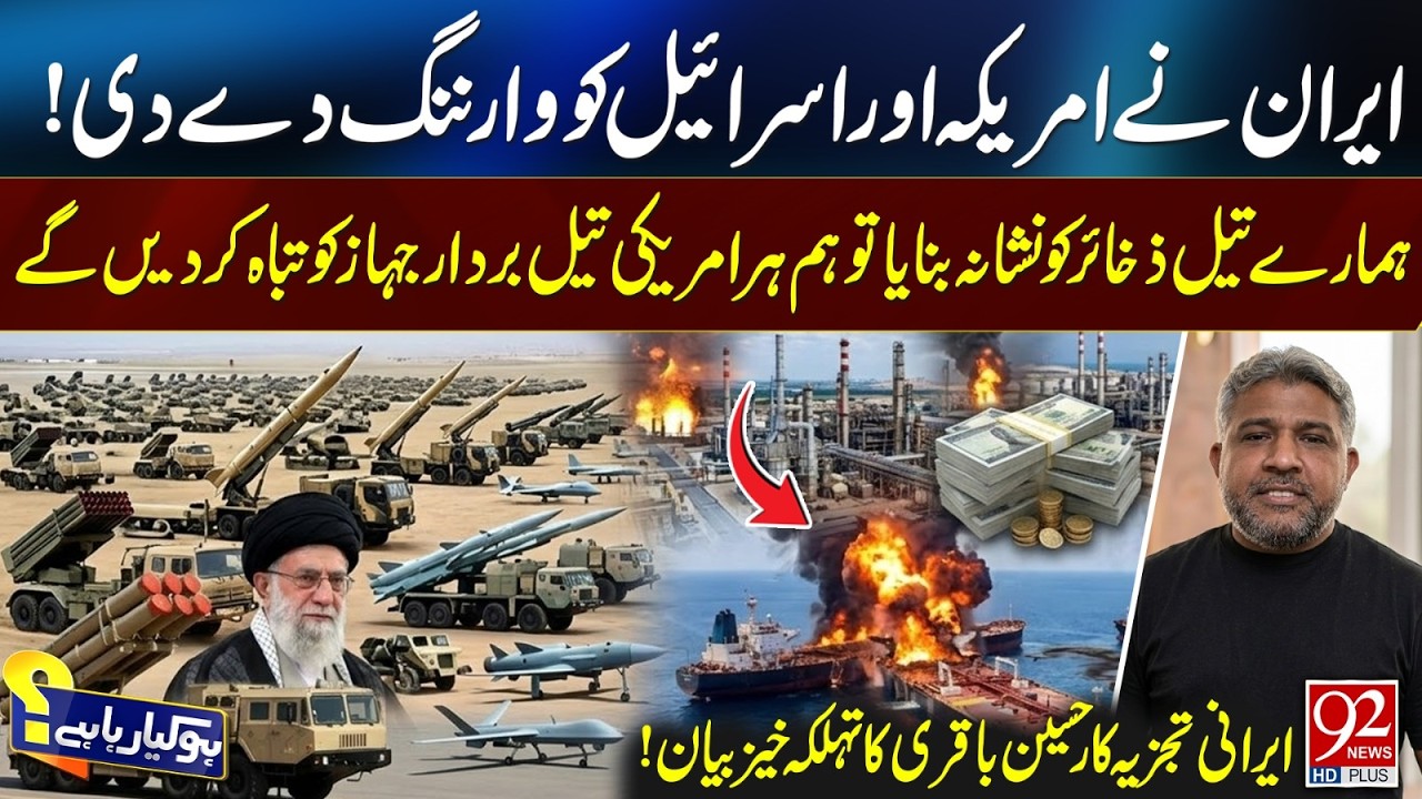 Iran Warns US & Israel! “Target Our Oil, We’ll Destroy Every US Tanker” – Hossain Baqri | 92NewsHD